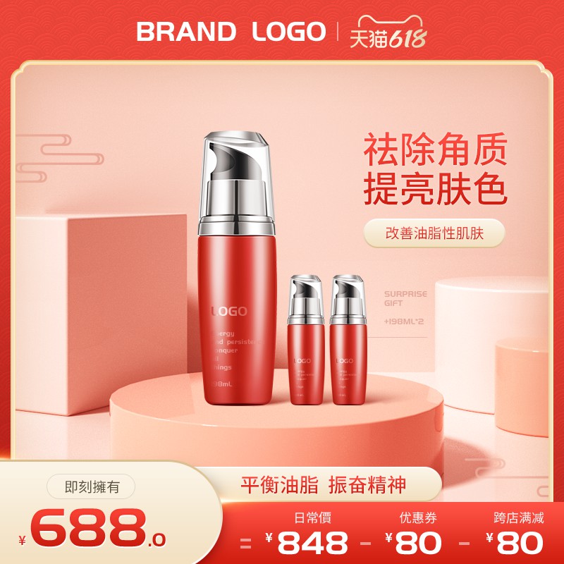 天猫618护肤品促销主图PSD免费下载：祛角质提亮套装688元/赠198mlx2/券后叠加满减
