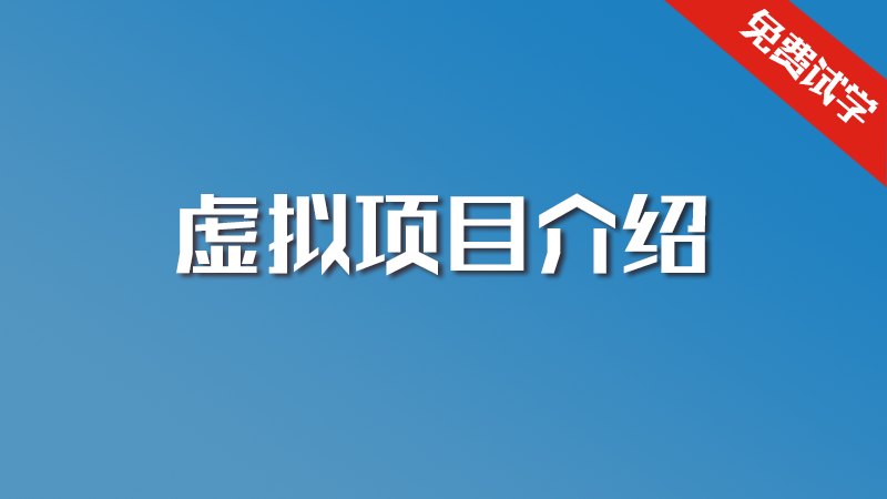淘宝虚拟项目玩法介绍 – 共1集