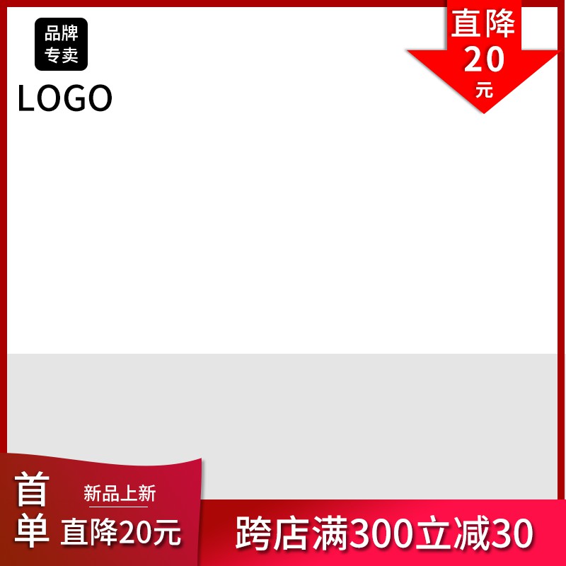 品牌专卖新品主图PSD模板，首单直降20元跨店满300减30元红白配色设计