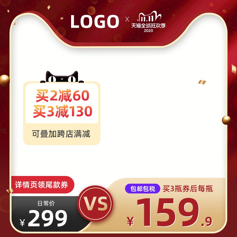 天猫双11全球狂欢季主图PSD模板，买赠满减叠加到手价159.9元设计免费下载