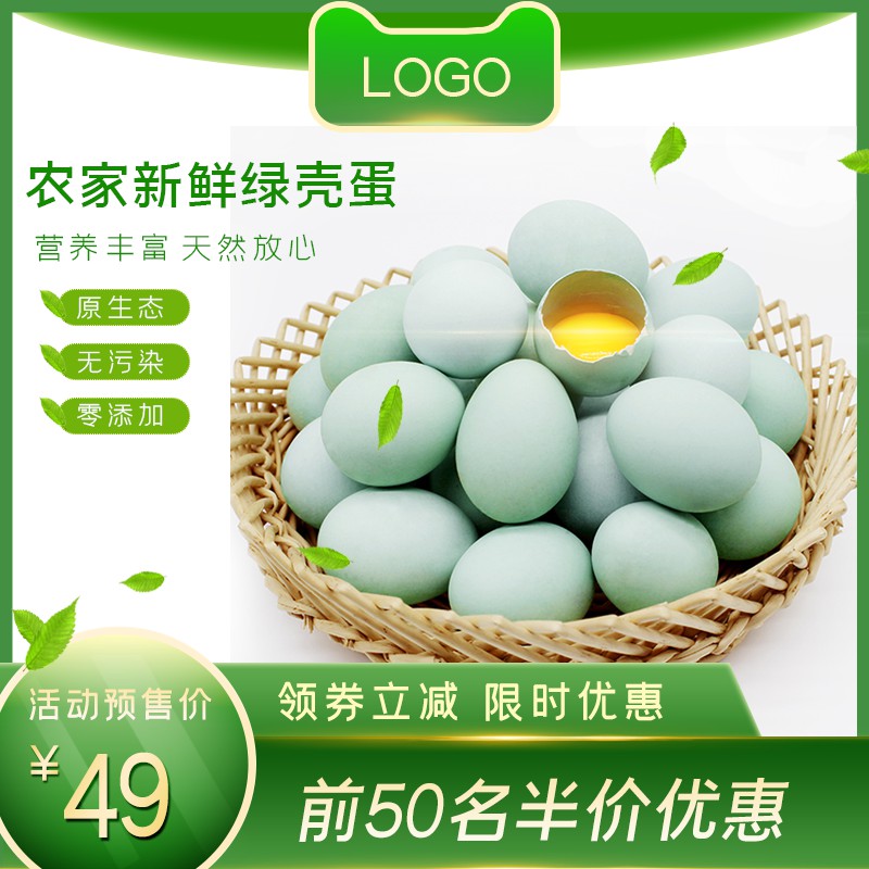农家绿壳鸡蛋主图PSD模板，原生态无污染绿壳蛋设计，预售价49元前50名半价促销素材