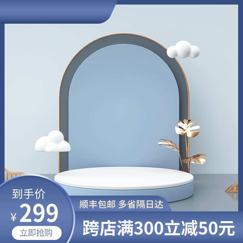 蓝金清新促销主图PSD模板免费下载：跨店满减/顺丰包邮/到手价299元