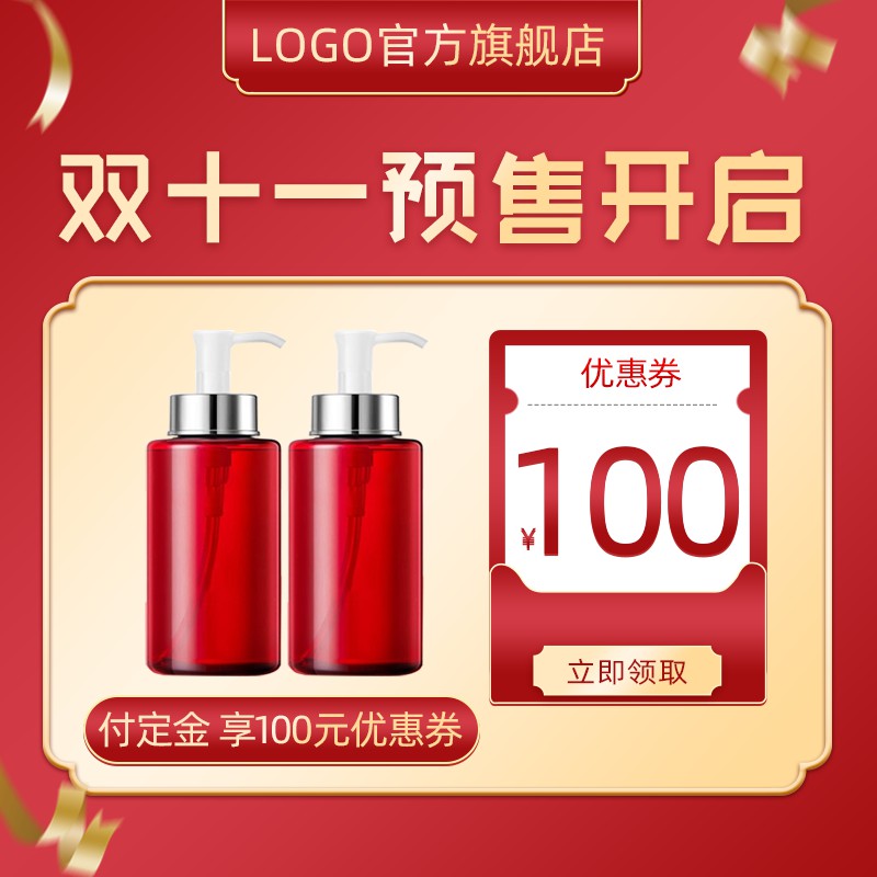 双十一护肤品促销主图PSD模板，红金配色高点击率设计免费下载