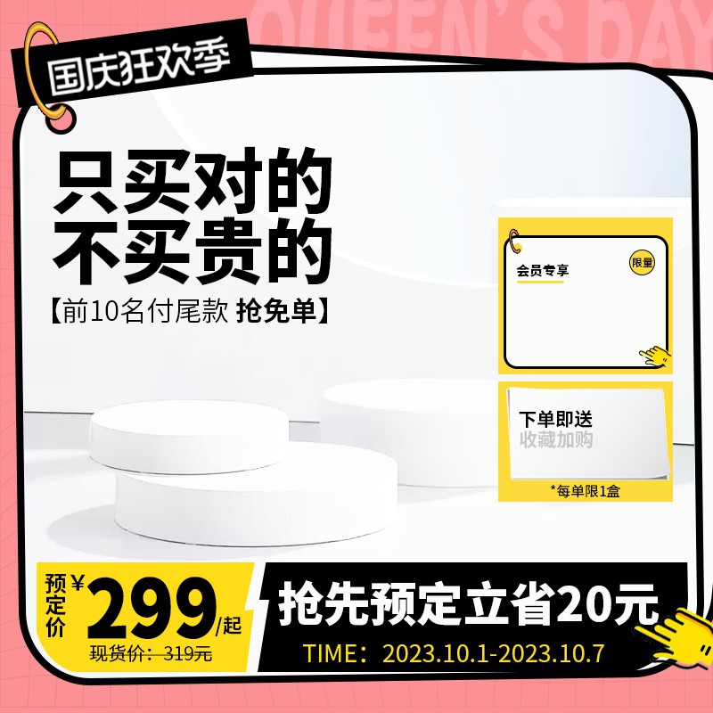 国庆狂欢季促销主图PSD免费下载：前10名免单/预定价299元起/会员专享限量