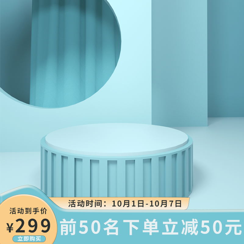 国庆蓝白促销主图PSD免费下载：限时到手价299元/前50名立减50/条纹圆台设计
