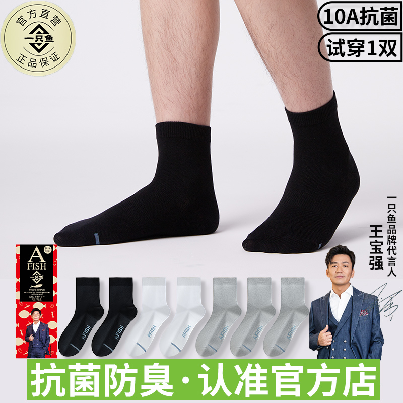 A Pair of Fish Socks for Men, 10A Antibacterial, Anti-Odor, Anti-Foot Odor, Summer Men's Mid-Calf Socks, Official Flagship Store 7