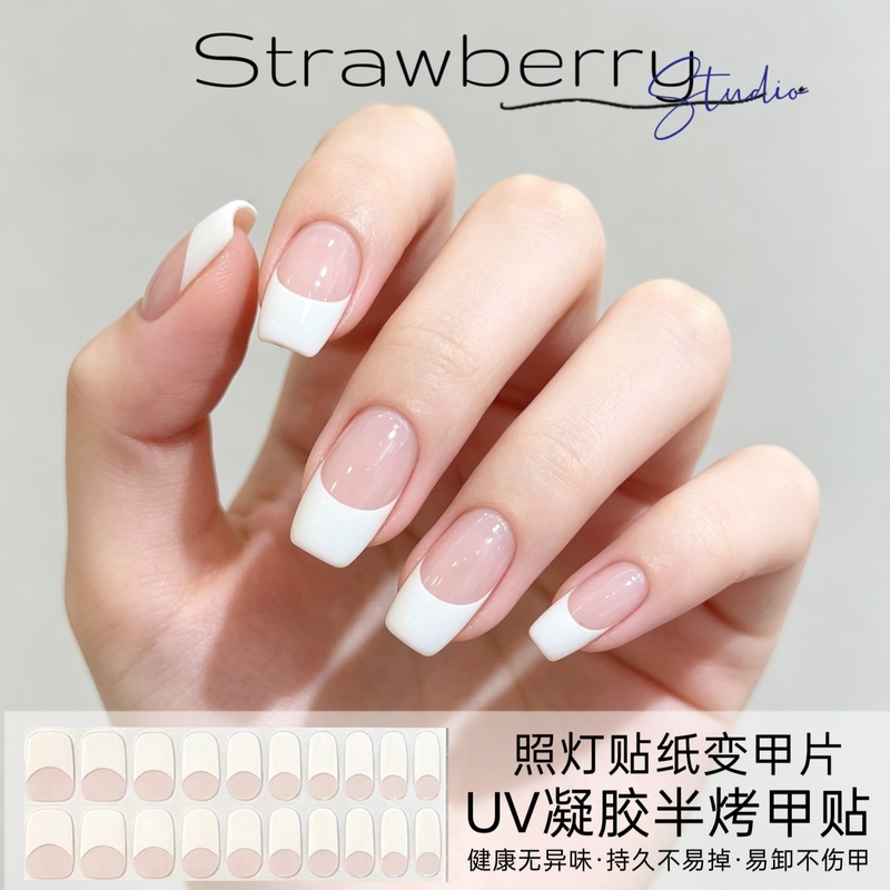 (French-Style Everyday Nail Stickers) Semi-Cured Gel Uv Nail Stickers That Don'T Damage Nails, Suitable for Commuting