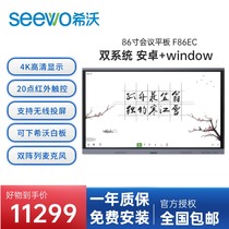 seewo teaching all-in-one machine F86EC conference tablet 86-inch electronic whiteboard touch screen display