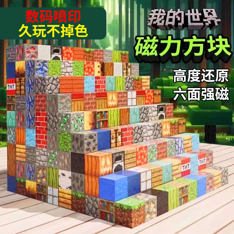 Minecraft Magnetic Blocks Children's Educational Building Blocks Toy Full Set Genuine Magnetic Puzzle Boys' Gift