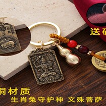 Brass twelve 12 zodiac natal Buddha pendant square double-sided Buddha amulet eight guardian saints key chain gourd hanging