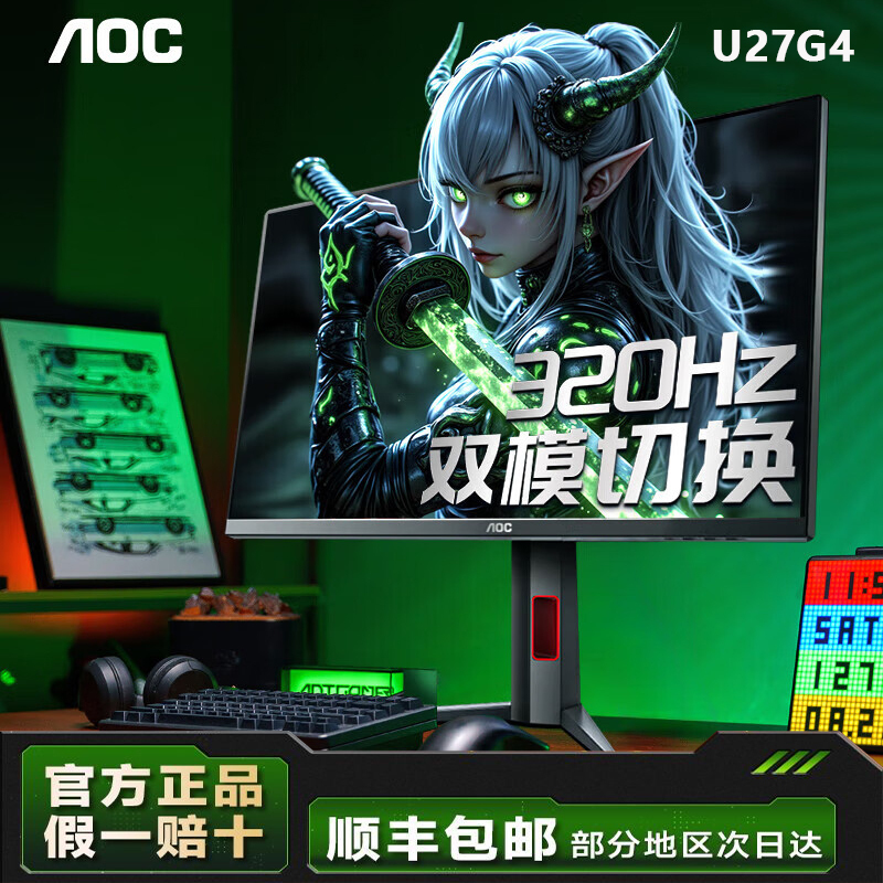 Aoc 27inch Monitor 4K 160Hz Dual-Mode 320Hz High Refresh Rate Gaming Screen Aegis U27G4 Aoc 27inch Monitor 4K 160Hz Dual-Mode 320Hz High Refresh Rate Gaming Screen Aegis U27G4