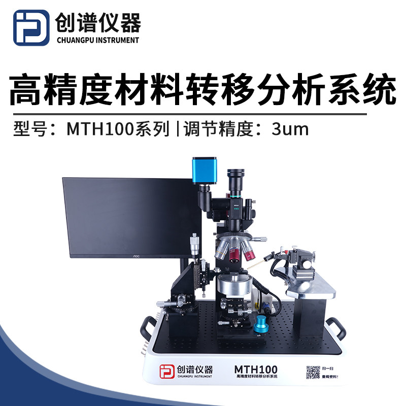 二维材料转移平台多维材料转移系统低维材料异质结器件转移