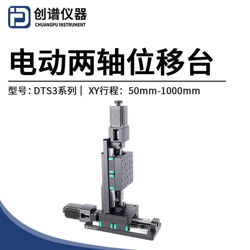 精密电动平移台电动位移台电动十字滑台工作台电动运动台精确控制
