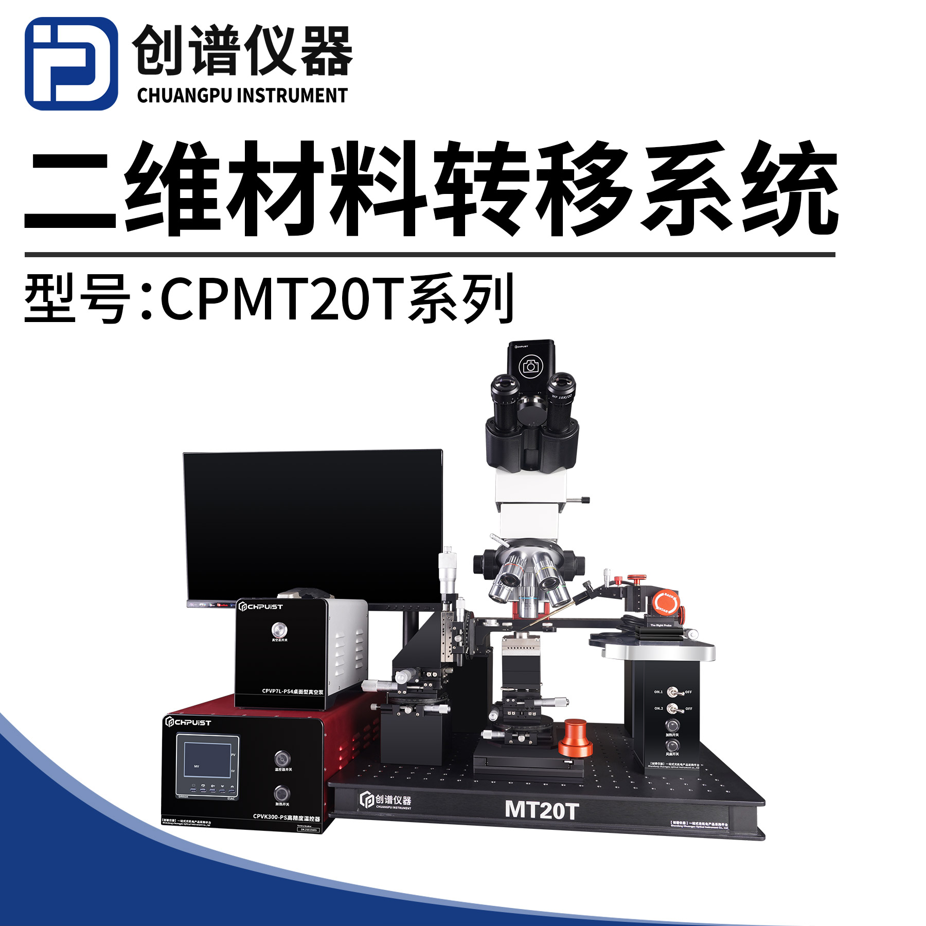 二维材料转移平台多维材料转移系统低维材料异质结器件转移