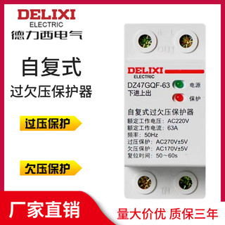 Delixi time delay overvoltage and undervoltage protector wholesale sale