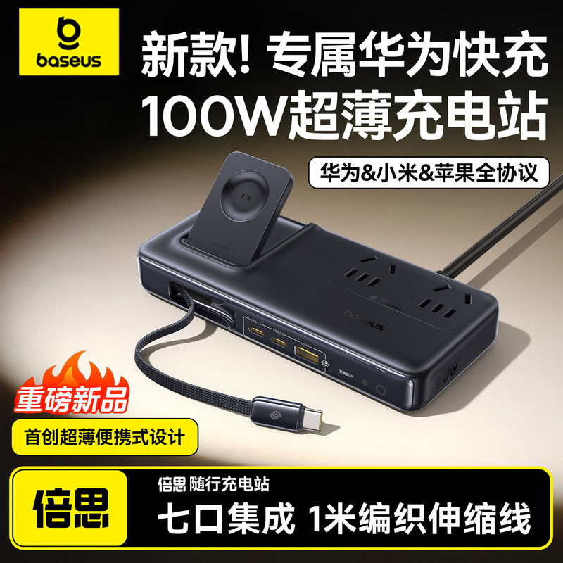 Baseus 100W All-In-One Desktop Charging Station Seven-Port Ultra-Thin Fast Charging Gallium Nitride Charger Socket Suitable for Apple Baseus 100W All-In-One Desktop Charging Station Seven-Port Ultra-Thin Fast Charging Gallium Nitride Charger Socket Suitable for Apple