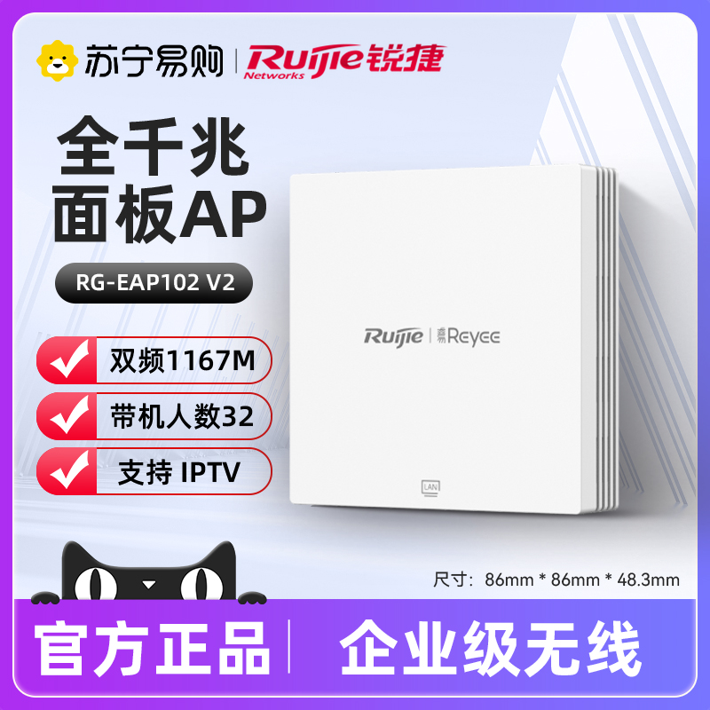 Ruijie Ruetier Easy Network Wireless Panel AP RG-EAP102 V2 Dual Frequency 5G one thousand trillion one thousand trillion Port 86 Type Indoor Big Family Home Hotel Office Official Banner