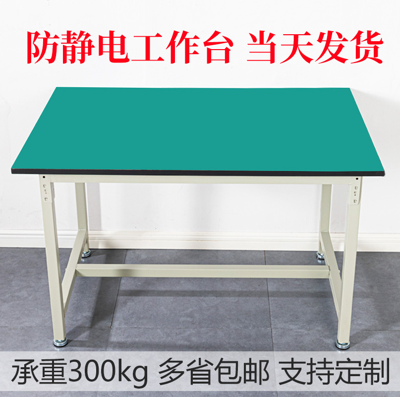 Antistatic workbench electronic factory workshop assembly line heavy-duty fitter bench operating table assembly repair experimental table-Taobao