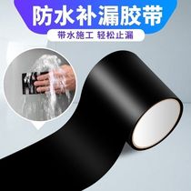 High-viscosity waterproof tape roof pipe plugging water pipe leak-proof tape leak-proof super sticky powerful repair artifact