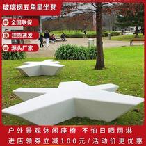 Fiberglass outdoor leisure chair shopping mall beautiful stool public rest area large creative five-pointed star seat stool
