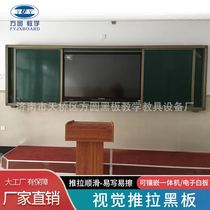 Fangyuan push-pull inlay touch all-in-one teaching blackboard multimedia teaching combination push-pull blackboard green board