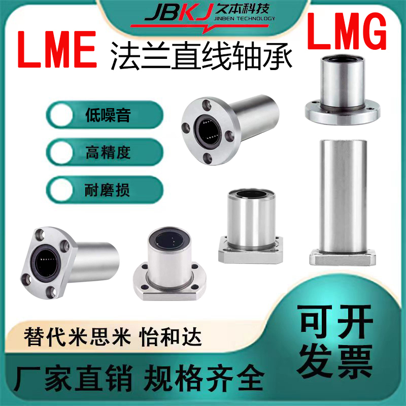Linear Bearing with Flange Lme03/13/23 Single Lining Type Lmg03/13/23 Electrolytic-Free Nickel-Plated Yihida