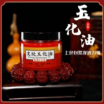 Wenwan coloring pulping jade oil walnut polygonatum fast red oil star and moon diamond gourd mammoth bone root carving maintenance cream