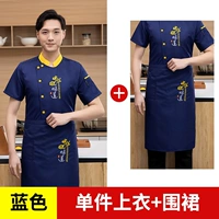 Синий фартук, короткий рукав