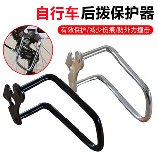山地车后拨保护器自行车不锈钢变速器架骑行装备单车护拨器配件