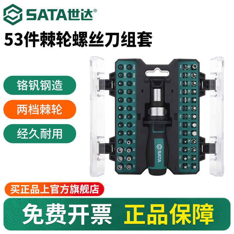 世达棘轮螺丝刀十字一字梅花异形手机维修笔记本拆机工具组合套装