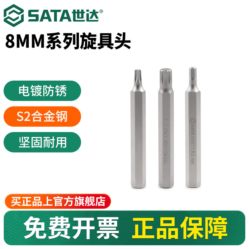 世达批头套装旋具头8MM花型十二角六角螺丝刀70mm长可替换起子头