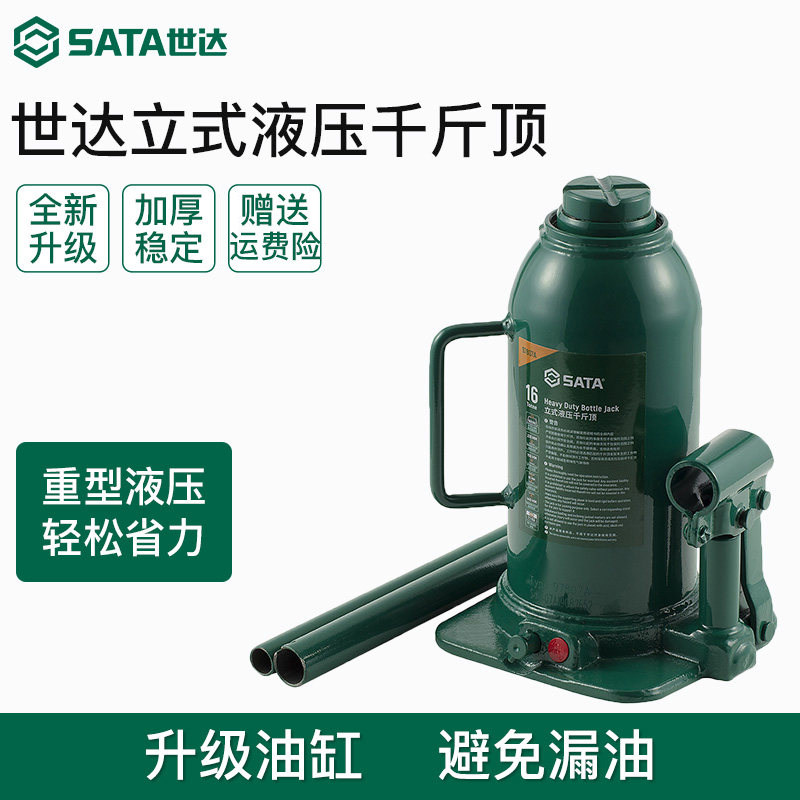 世达立式液压千斤顶抬高器手摇小汽车货车换胎维修工具车载千金顶