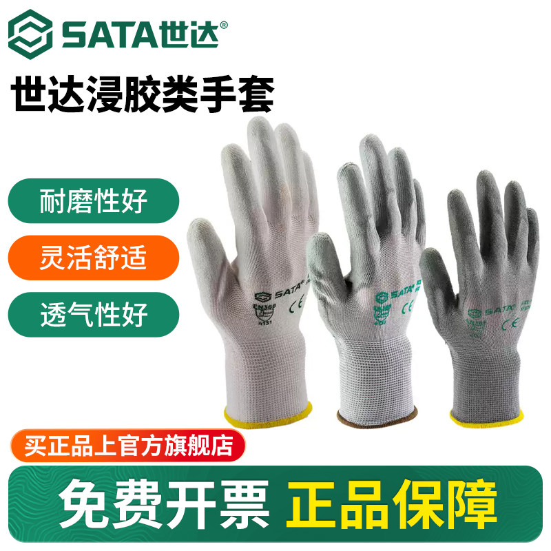 世达劳保手套丁腈乳胶PU指浸/掌浸工作男防静电防护耐磨劳动手套