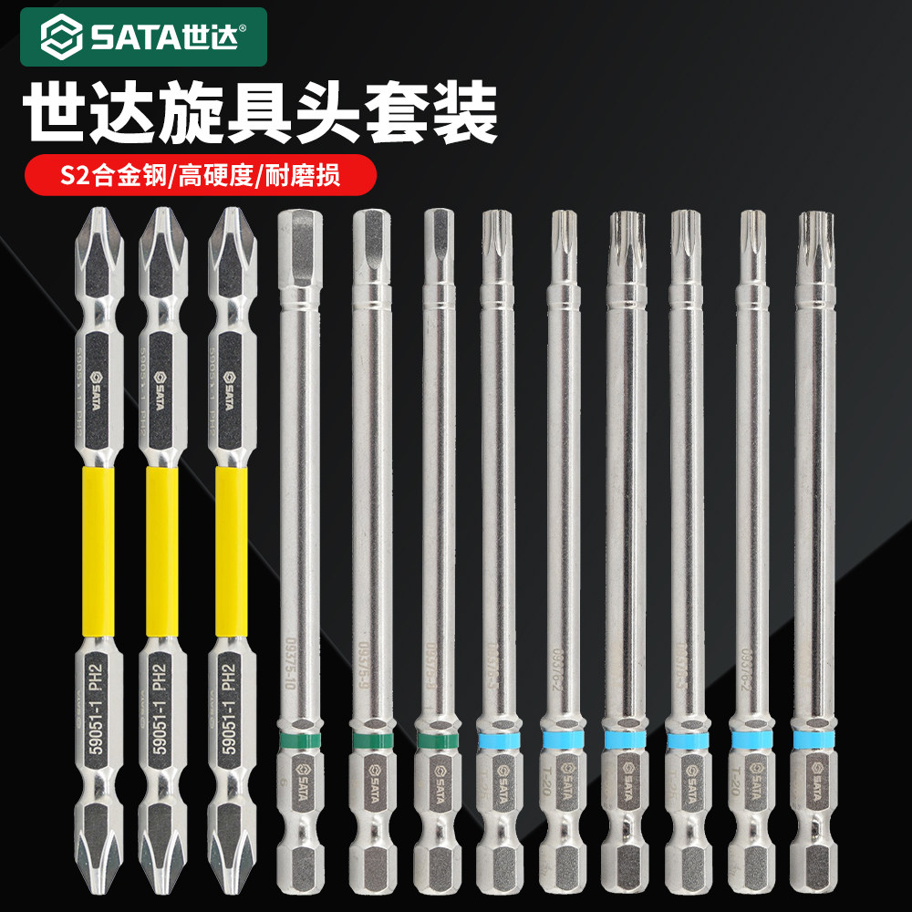 世达高硬度批头套装加长十字风批电动螺丝刀梅花内六角批头手电钻