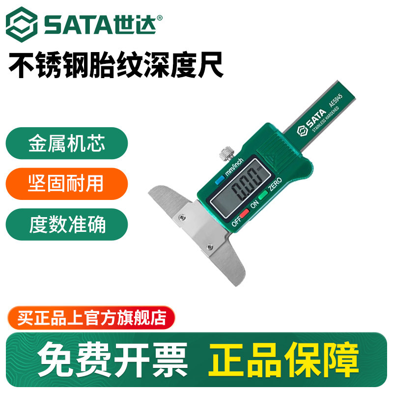 世达不锈钢胎纹深度尺高精度电子数显刻度尺带表游标卡尺测量工具