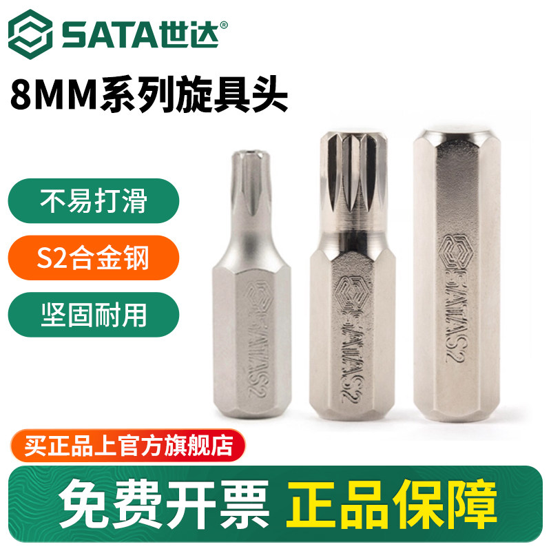 世达批头套装旋具头8MM中孔花形12角六角螺丝刀30mm可替换小起子