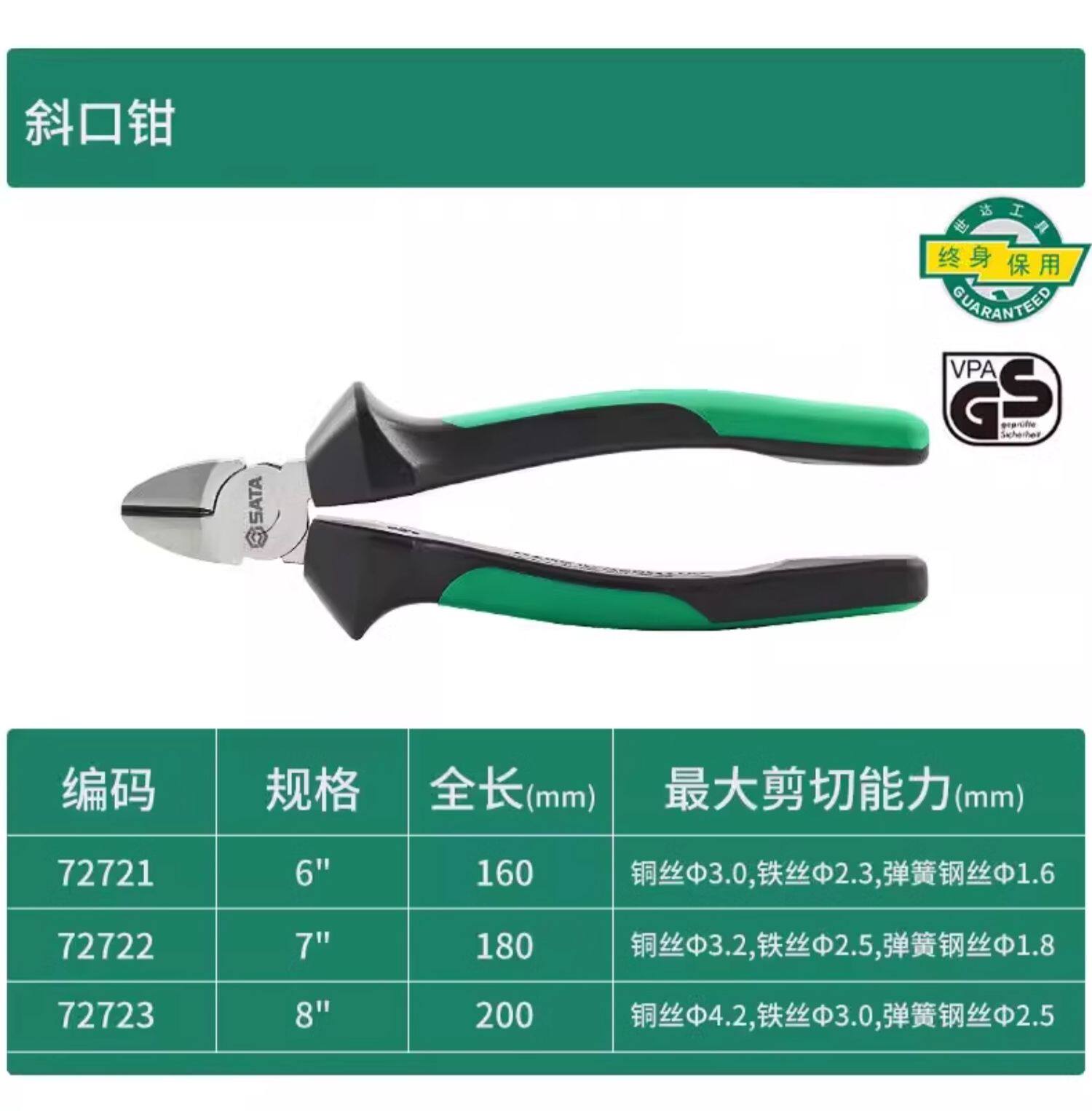 世达斜口钳6寸5寸偏口钳子斜嘴钳8寸7寸电工专用剪钢丝钳子70202A-阿里巴巴