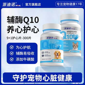 Padino Coenzyme Q10 for Cats and Dogs, Specially Designed for Pets to Protect Heart Health, Myocardial Hypertrophy, and Nutritional Tablets