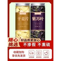 Ginger and perilla leaf tea Chinese herbal medicine combination dried ginger slices perilla leaves soaked in water boiled water and drink.