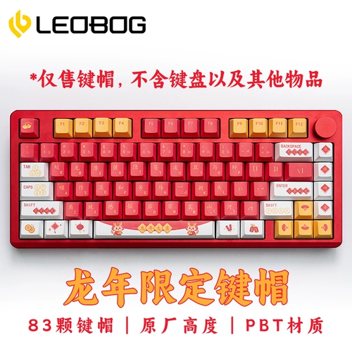 LEOBOG Механическая клавиатура комплект HI8 Термоублимация клавиша Mabine PBT HI75 Оригинальная высота Dragon Year Limited