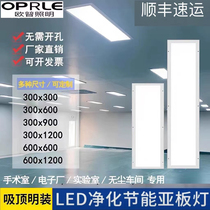 Surface-mounted ultra-thin 300x1200 purification lamp 600x600 clean lamp hospital operating room dust-free workshop purification lamp