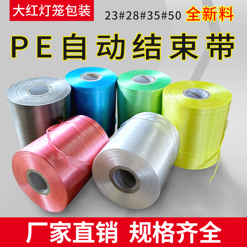 Brand New Pe Automatic Strapping Tape for Bundling and Sealing, Colorful Packing Rope for Tear-Resistant Carton Automatic Packaging Machine Brand New Pe Automatic Strapping Tape for Bundling and Sealing, Colorful Packing Rope for Tear-Resistant Carton Automatic Packaging Machine