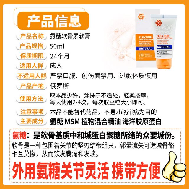 Siberian Health Glucosamine Chondroitin Ointment Msm Topical Joint Repair 50Ml/Tube