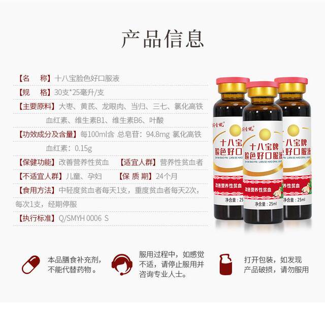 Eighteen Treasures Life No. 1: Improves Complexion, Iron Supplement for Women and Pregnant Women with Anemia, Blood and Energy Tonic, Danggui Oral Liquid Food Supplement