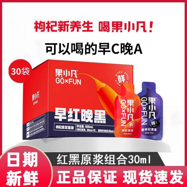 Baieriyuan Guoxiaofan Early Red and Late Black Goji Berry Juice Gift Box Ningxia Qinghai Freshly Squeezed Goji Berry Juice Gift Box