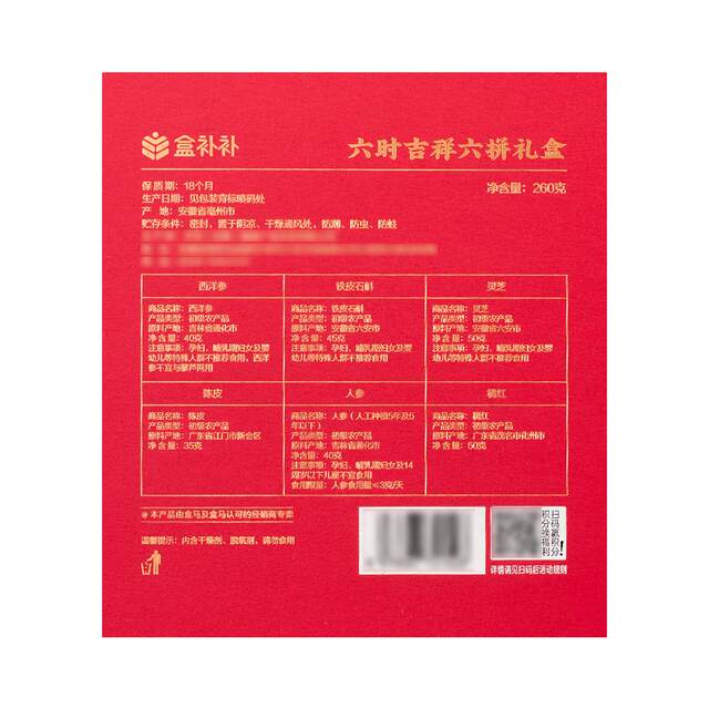Box of Six Auspicious Gifts 260g (Dendrobium Officinale, Ganoderma Lucidum, Ginseng, American Ginseng, Orange Peel, Tangerine Peel)
