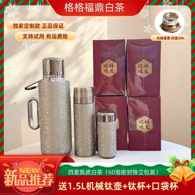Gege Fuding Titanium Teapot and Titanium Cup Set, Fuding White Tea, Chenpi White Tea, Longzhu White Tea, 60 Individual Packets