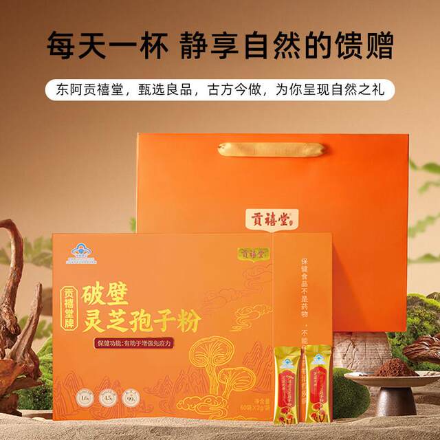 Gongxitang Broken Cell Wall Ganoderma Spore Powder Nutritional Supplement for Middle-Aged and Elderly People, Recommended as a Gift to Boost Immunity, Gift Box Set