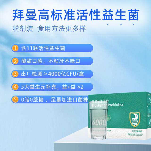 Baiman Probiotics for Adults, Elderly, Children, Pregnant Women, and Women's Digestive Tract Official Genuine Prebiotic Compound Powder