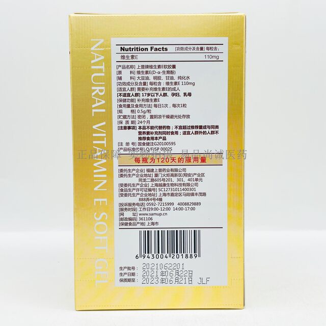 Shangpu Brand Vitamin E Soft Capsules 0.5G/Capsule*120 Capsules